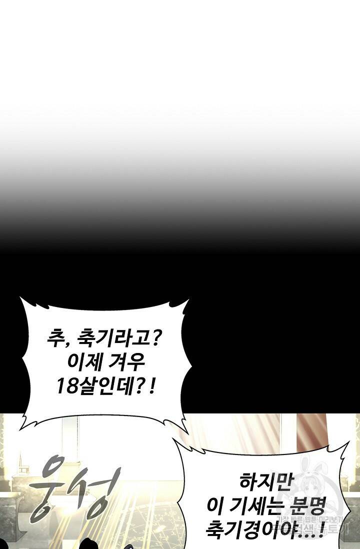 절세종주로 귀환하다 5화 3