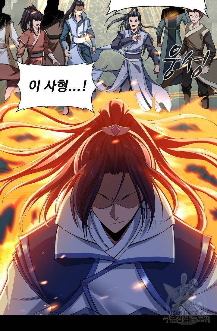 절세종주로 귀환하다 5화 4