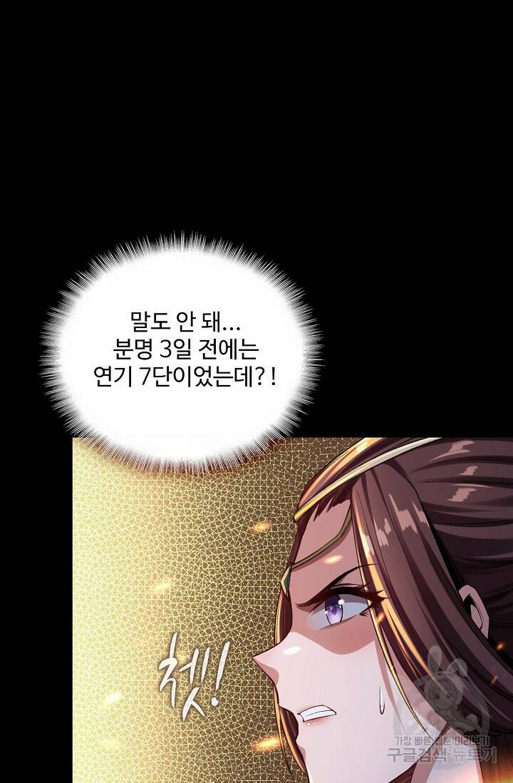 절세종주로 귀환하다 5화 5