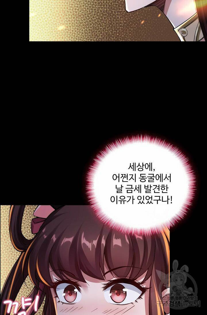 절세종주로 귀환하다 5화 6