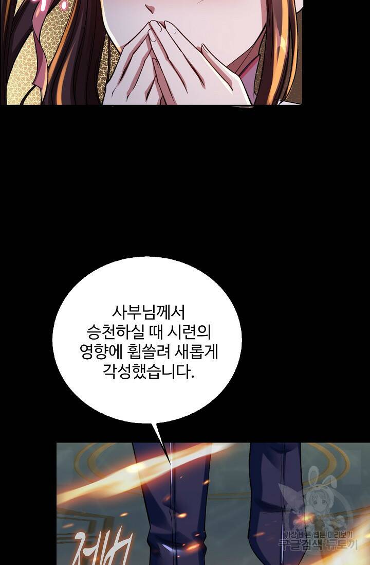 절세종주로 귀환하다 5화 7
