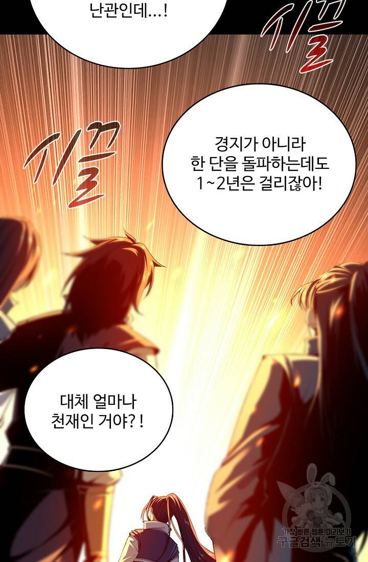 절세종주로 귀환하다 5화 11