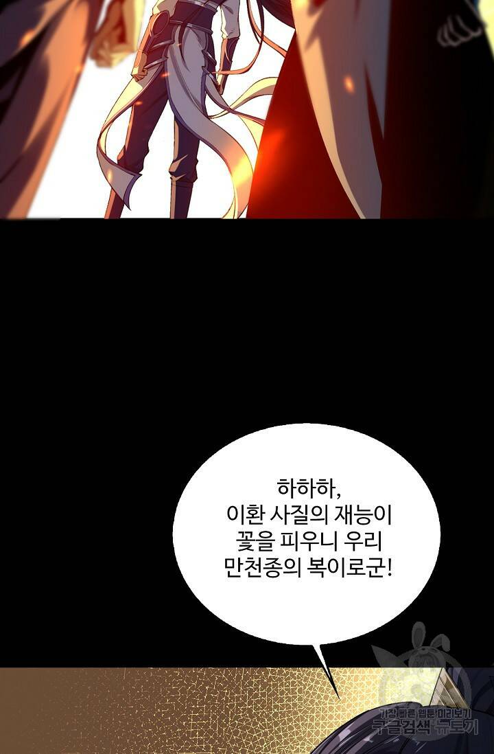절세종주로 귀환하다 5화 12