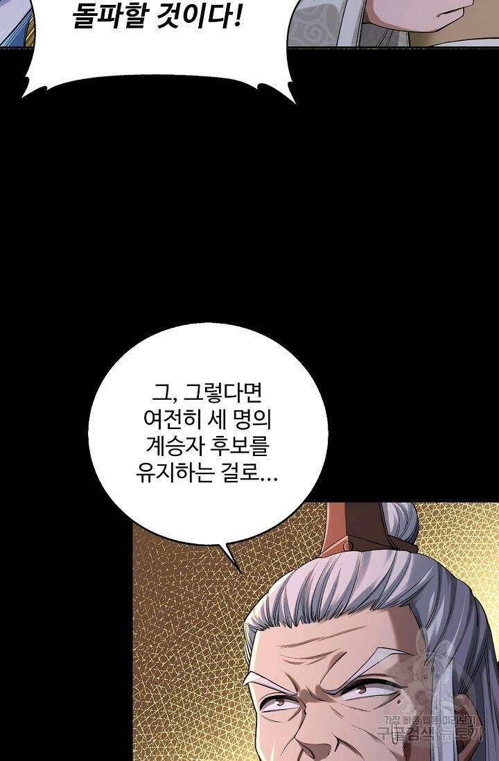 절세종주로 귀환하다 5화 15