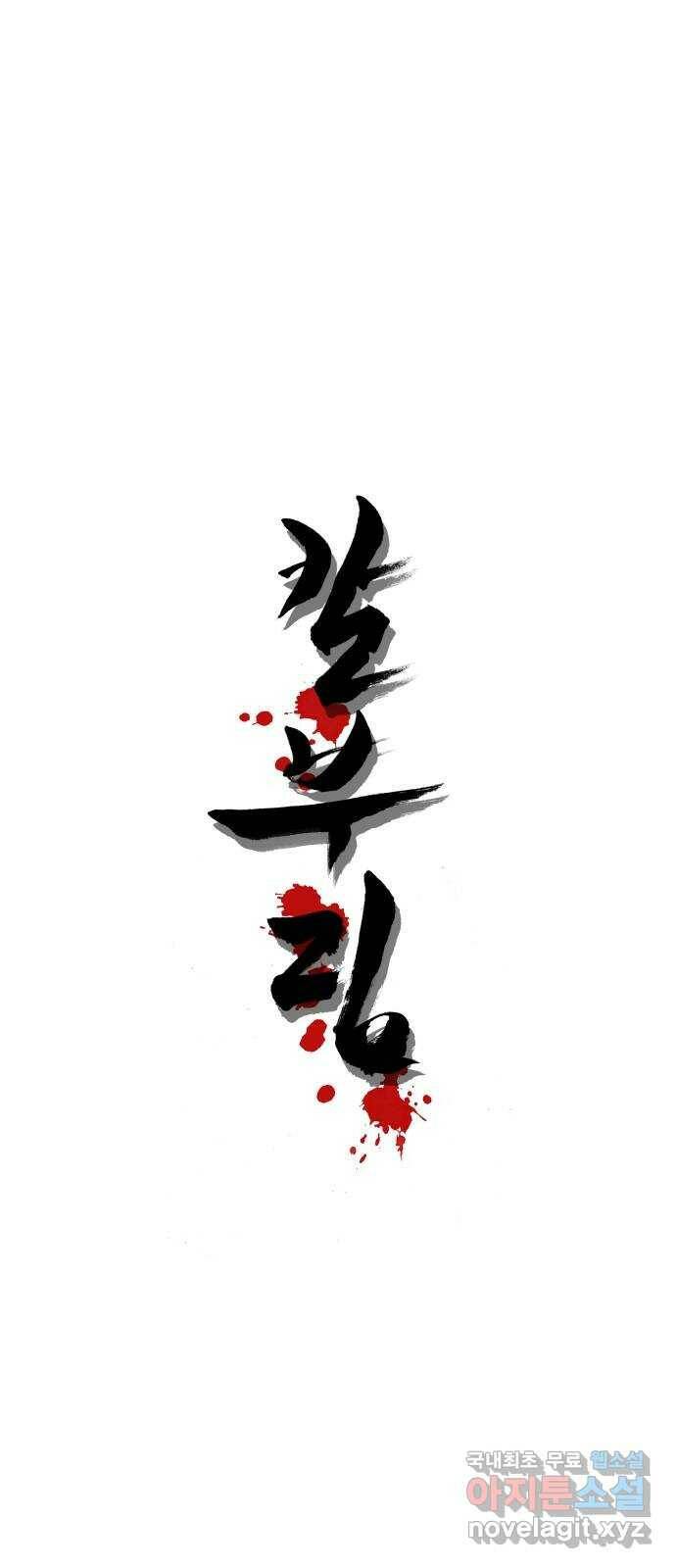 칼부림 5부 - 8화 기구한 팔자 1