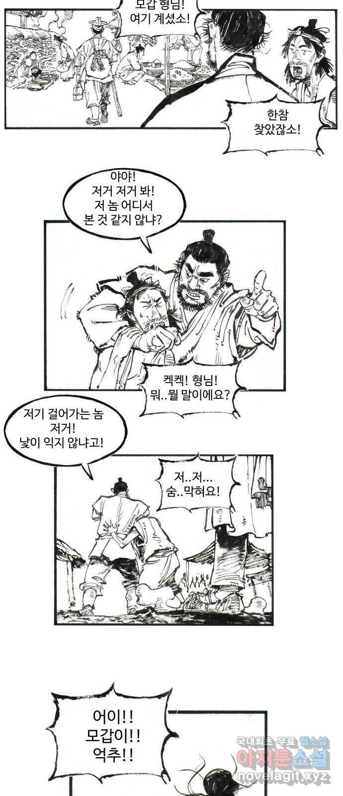 칼부림 5부 - 8화 기구한 팔자 6