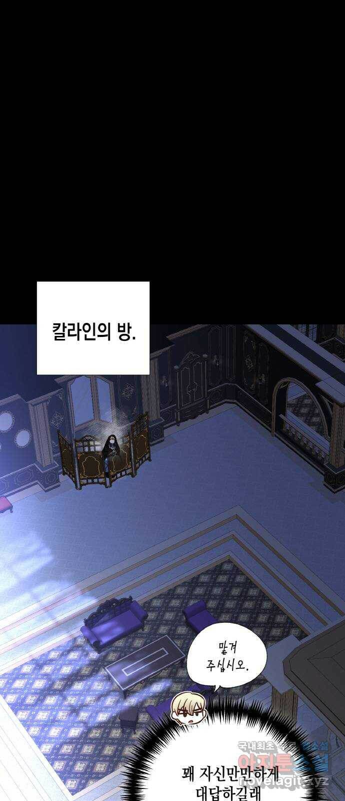 하렘의 남자들 88화 1