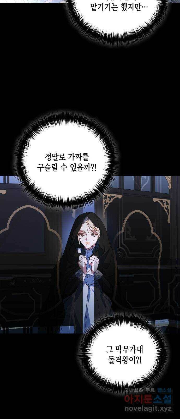 하렘의 남자들 88화 2