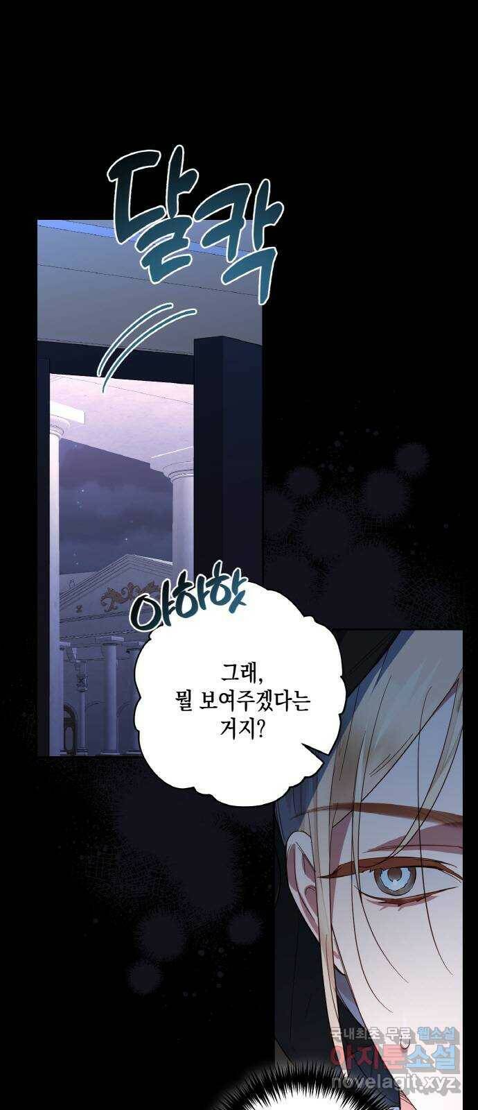 하렘의 남자들 88화 3