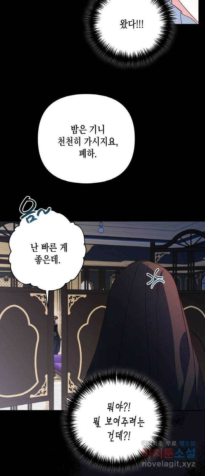 하렘의 남자들 88화 4