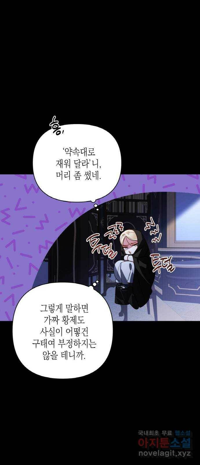 하렘의 남자들 88화 9