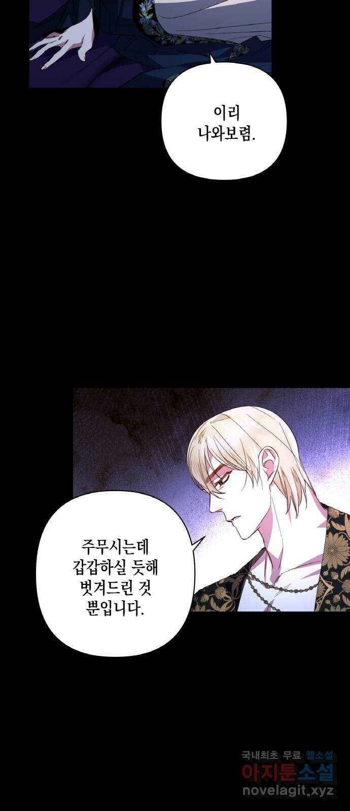 하렘의 남자들 88화 22