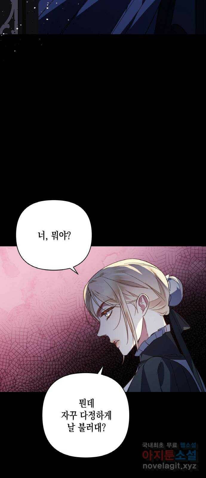 하렘의 남자들 88화 27