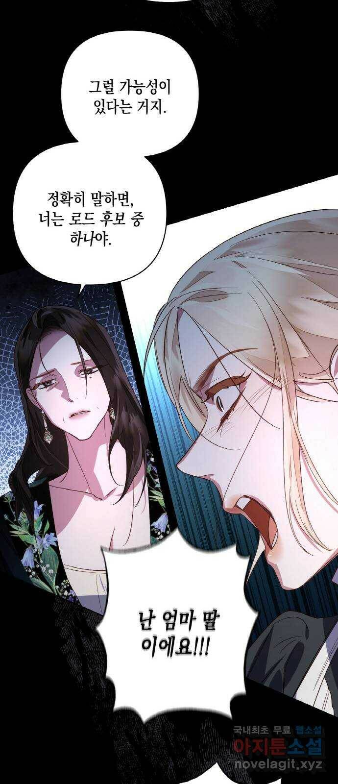 하렘의 남자들 88화 49