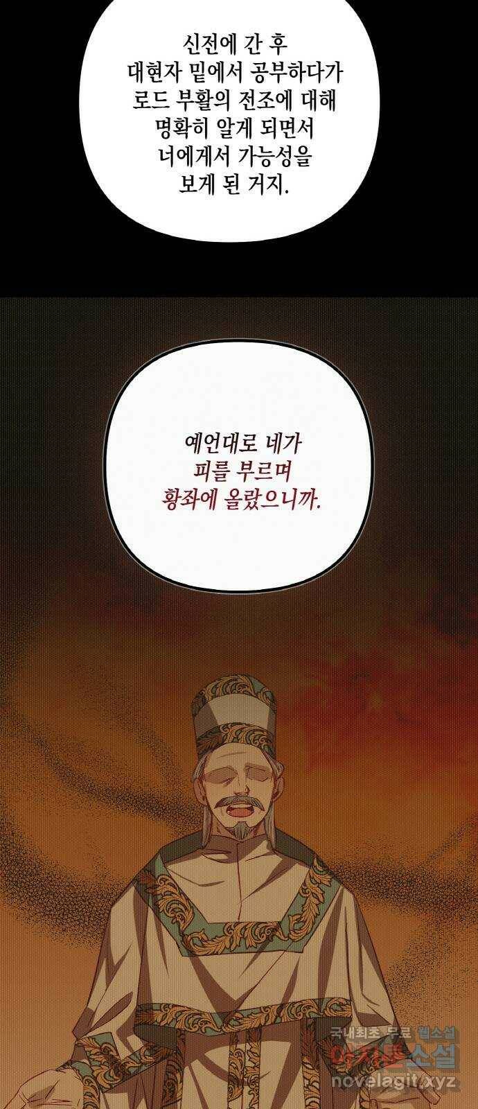 하렘의 남자들 88화 51