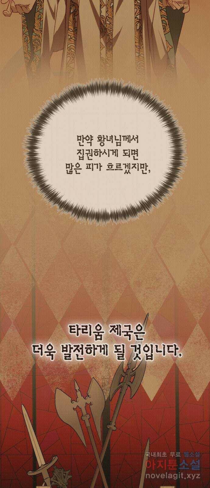 하렘의 남자들 88화 52