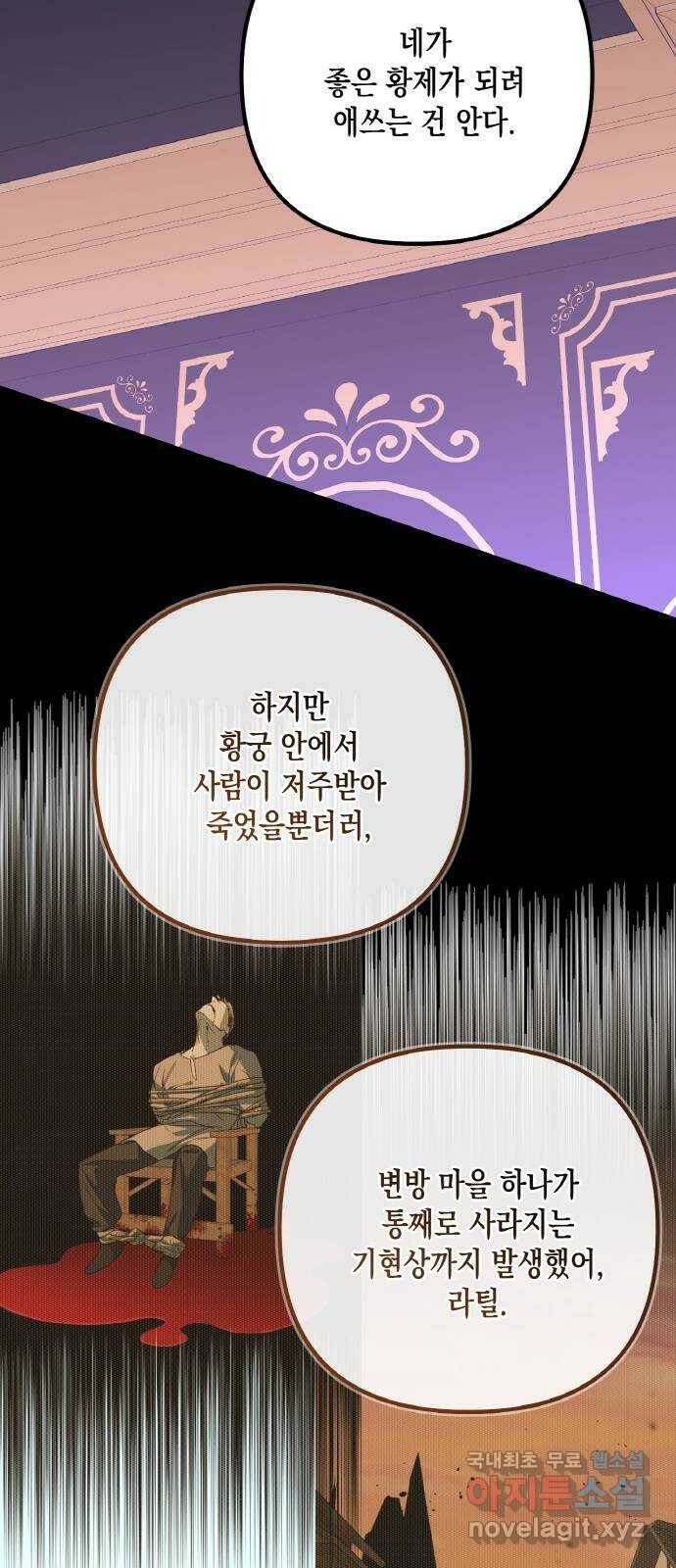 하렘의 남자들 88화 55