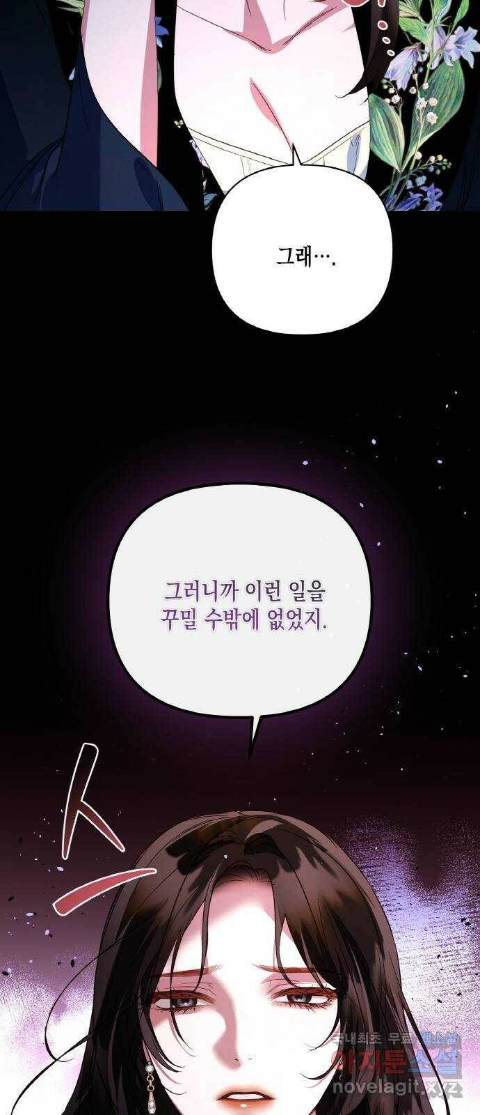 하렘의 남자들 88화 60