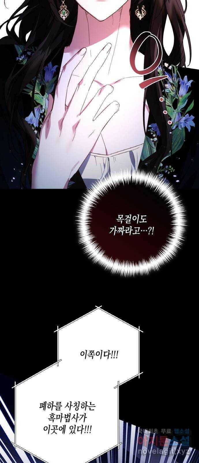 하렘의 남자들 88화 61