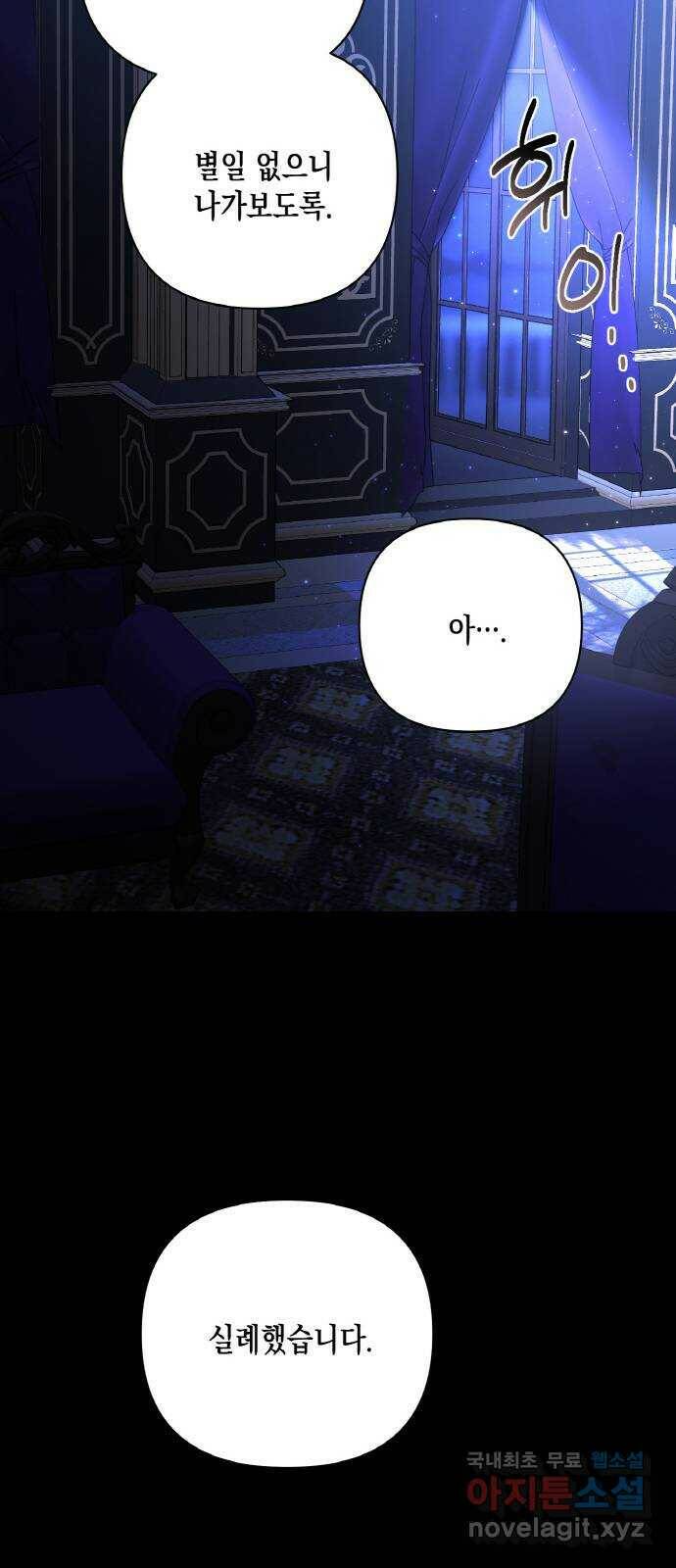 하렘의 남자들 88화 66