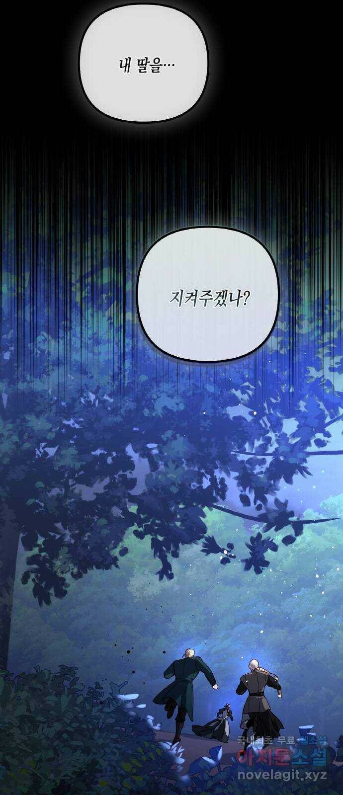 하렘의 남자들 88화 71