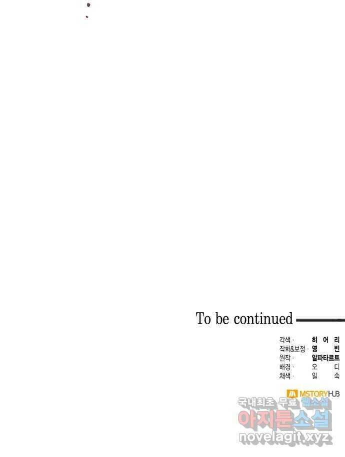 하렘의 남자들 88화 73