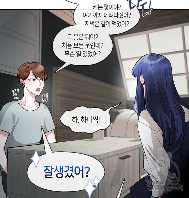 신부의 밤 11화 6
