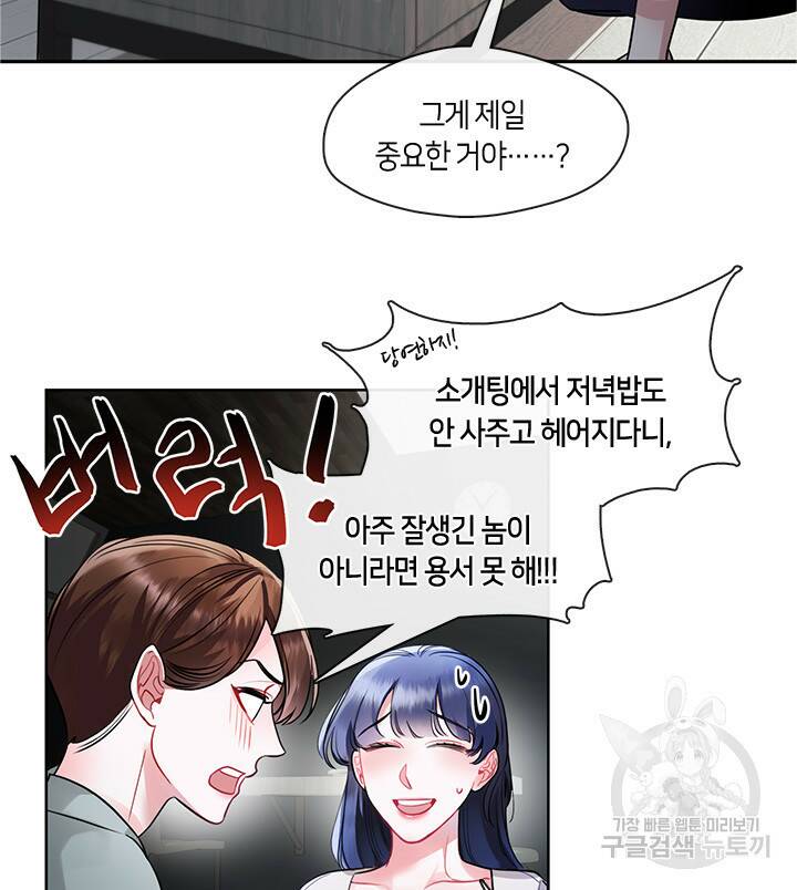 신부의 밤 11화 7