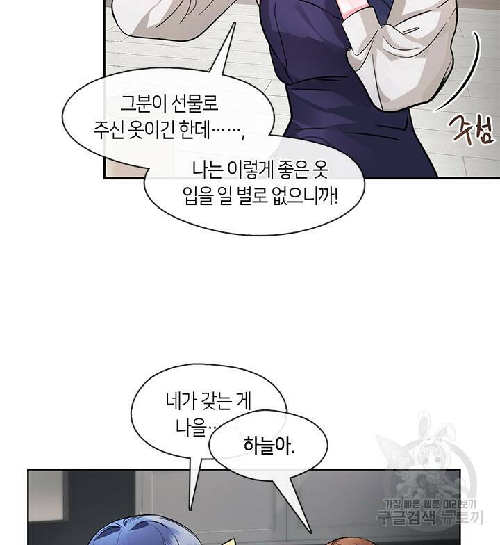 신부의 밤 11화 12
