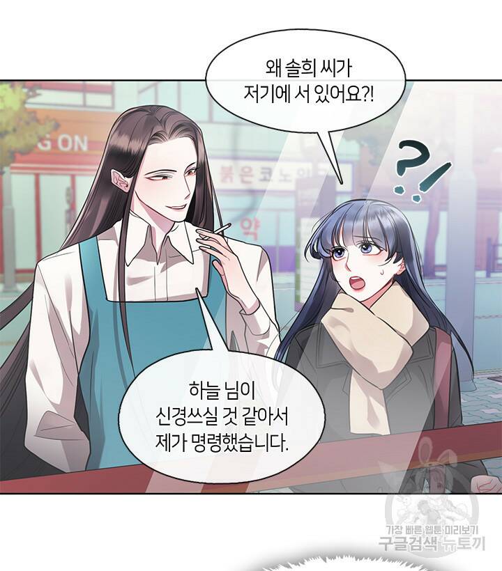 신부의 밤 16화 6