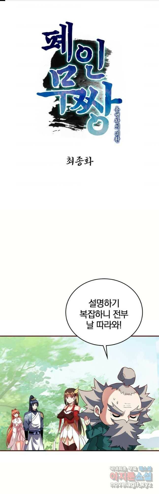 폐인무쌍:용병왕의 귀환 최종화 1
