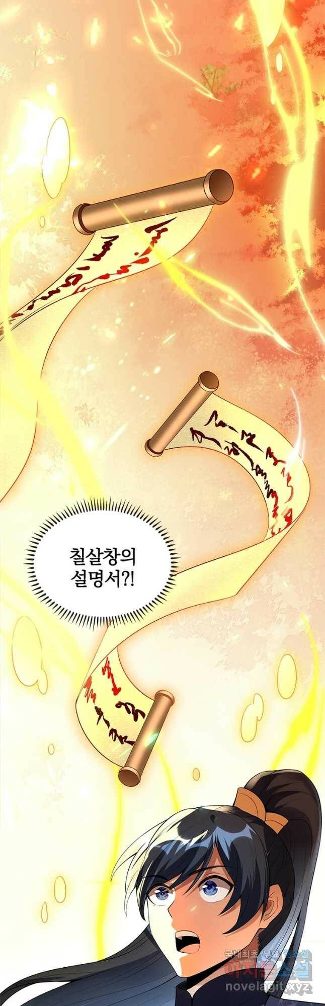 폐인무쌍:용병왕의 귀환 최종화 27