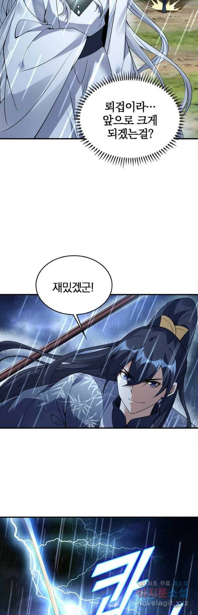 폐인무쌍:용병왕의 귀환 최종화 34