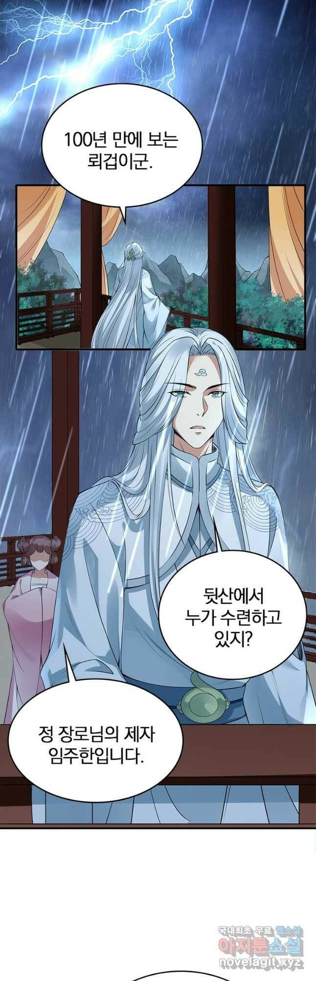 폐인무쌍:용병왕의 귀환 최종화 36
