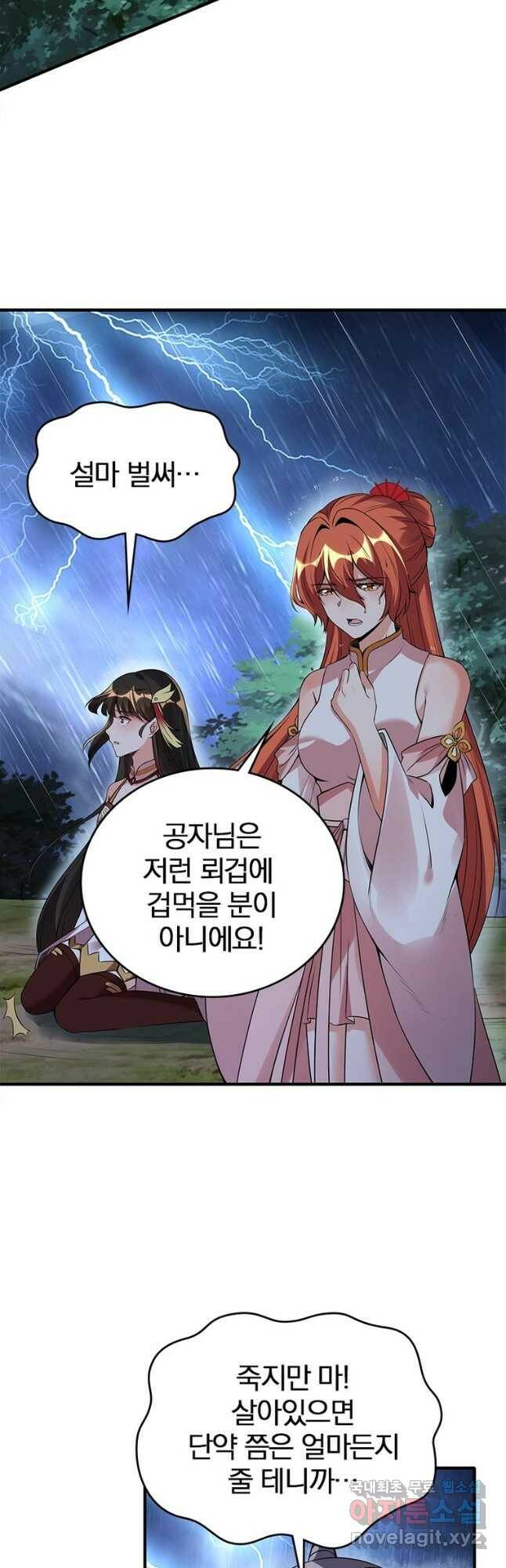 폐인무쌍:용병왕의 귀환 최종화 40