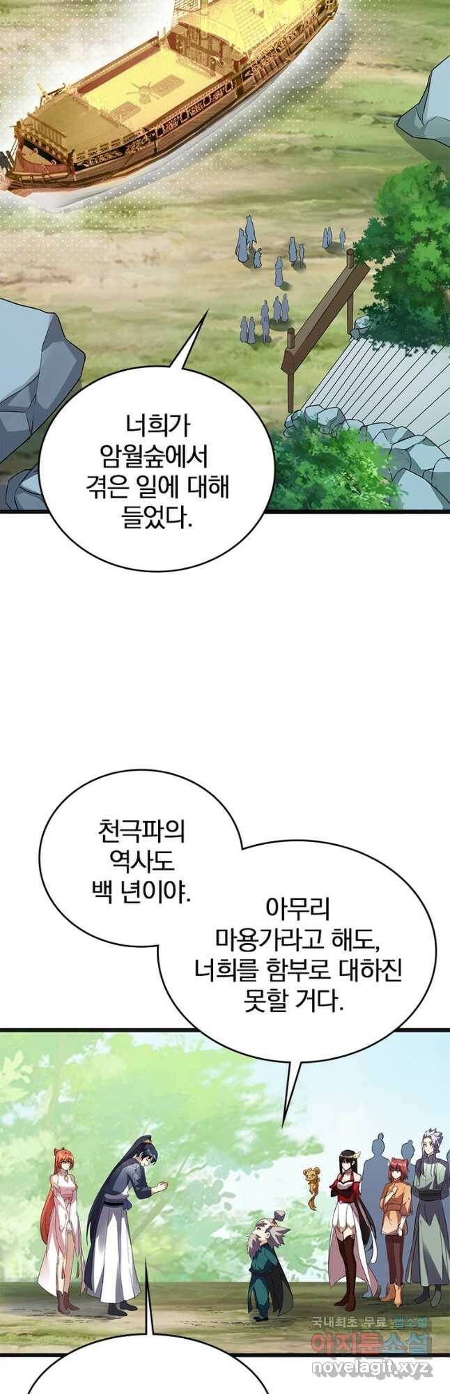 폐인무쌍:용병왕의 귀환 최종화 46