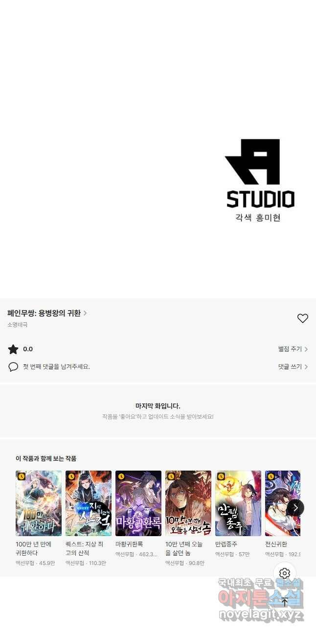 폐인무쌍:용병왕의 귀환 최종화 57