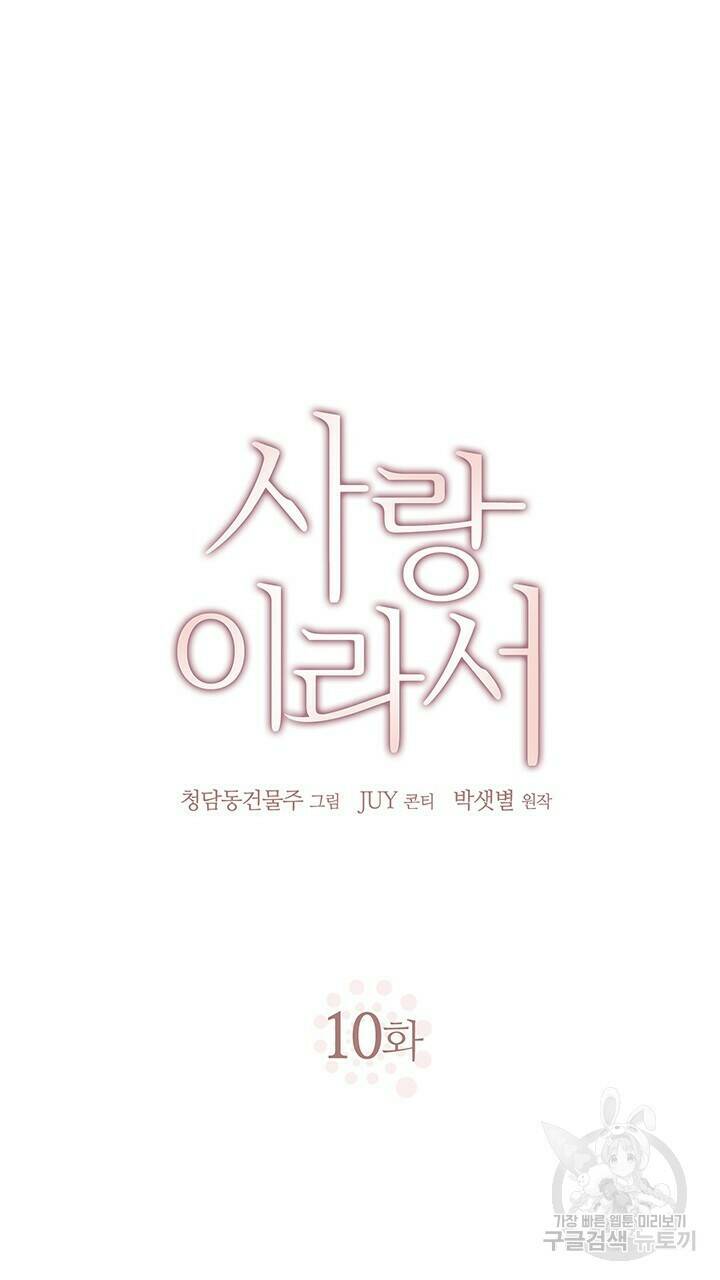 사랑이라서 10화 11
