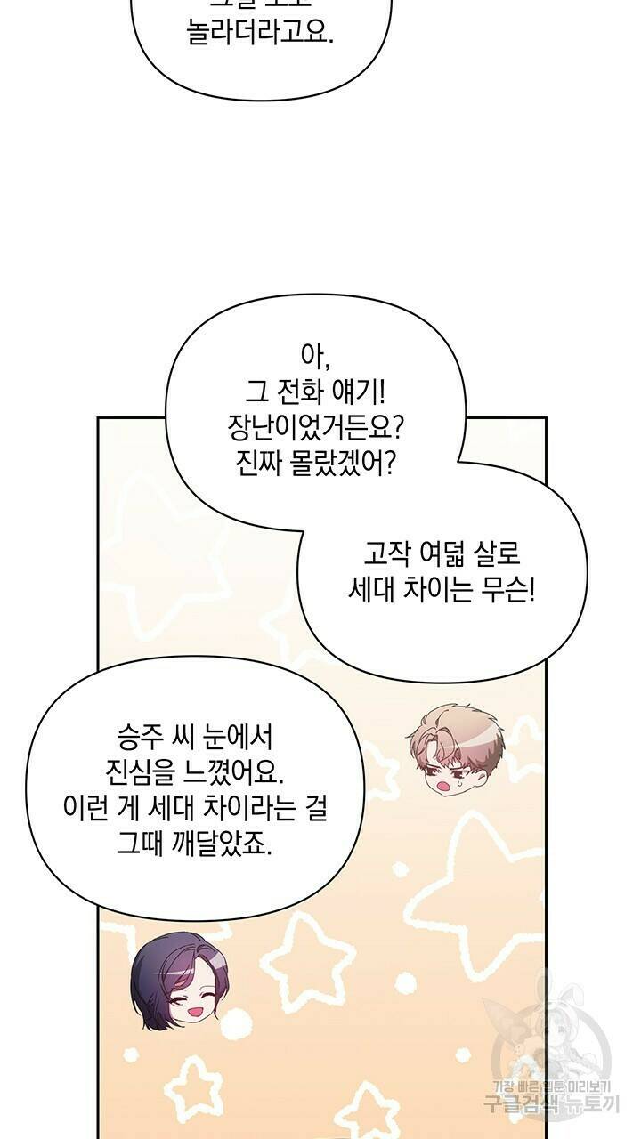 사랑이라서 10화 71