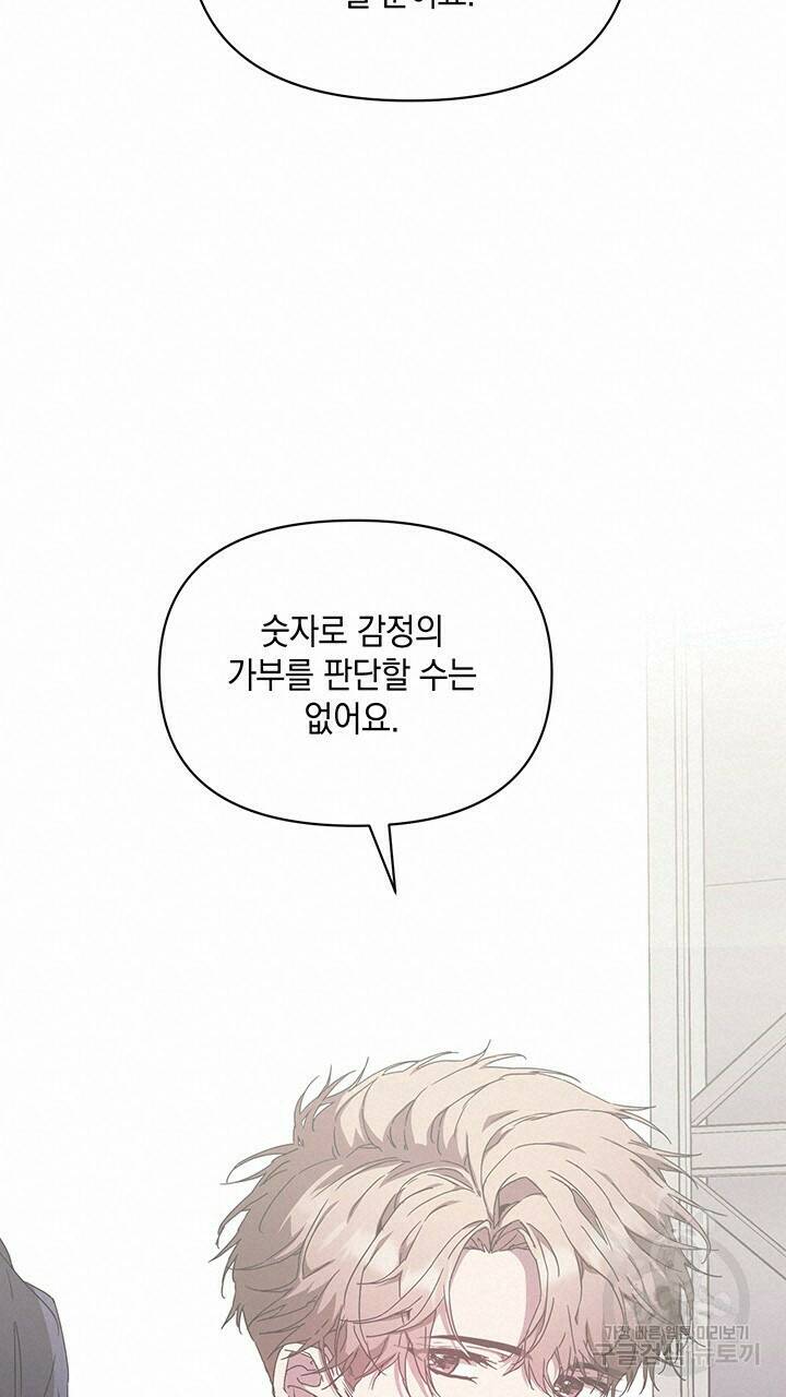 사랑이라서 10화 76