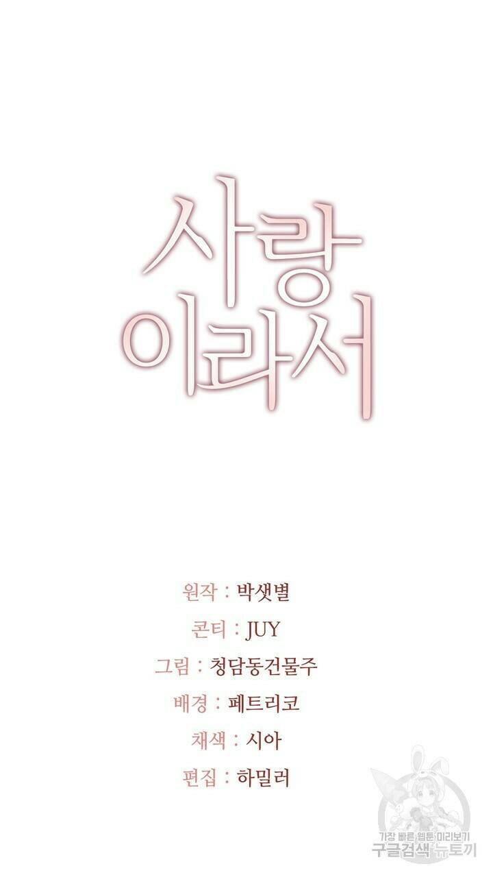 사랑이라서 10화 90