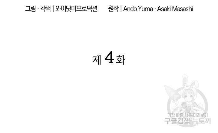 사이코메트러 - 기억의 파편 4화 2