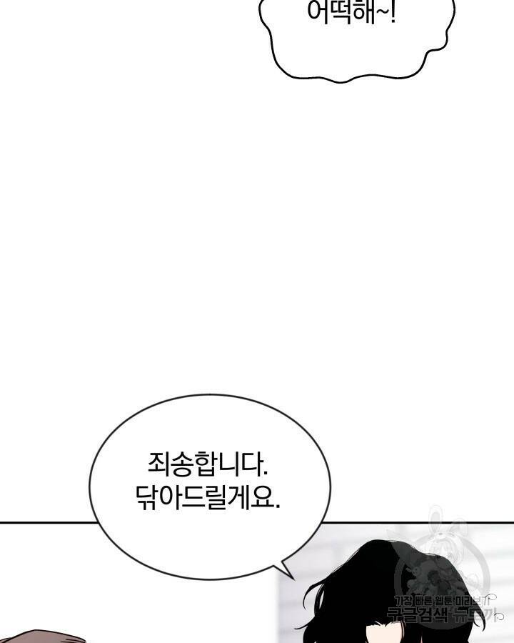 사이코메트러 - 기억의 파편 4화 5