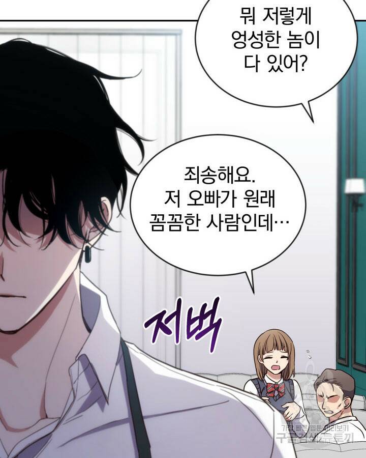 사이코메트러 - 기억의 파편 4화 16