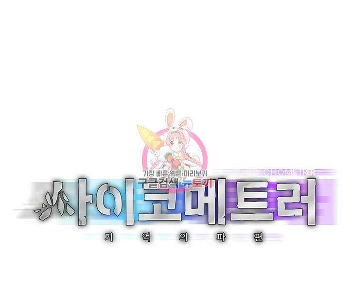 사이코메트러 - 기억의 파편 9화 1