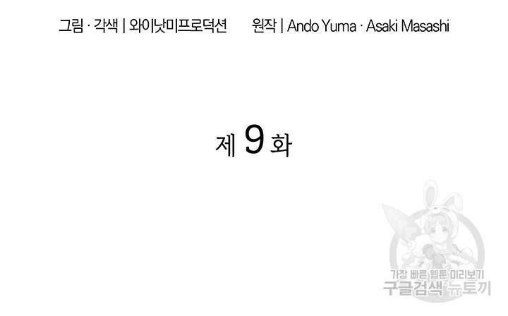 사이코메트러 - 기억의 파편 9화 2