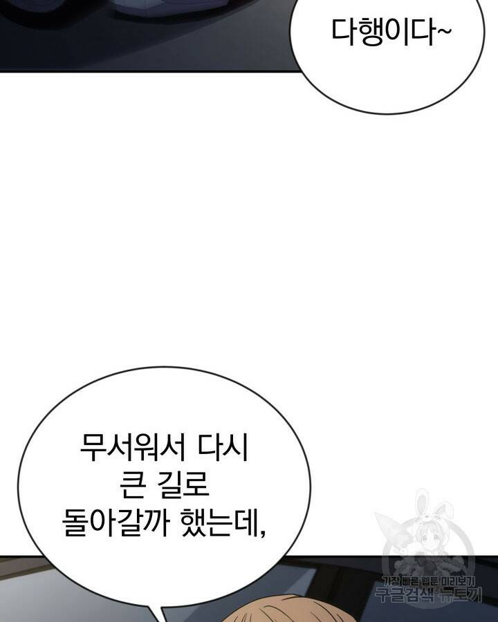 사이코메트러 - 기억의 파편 9화 4