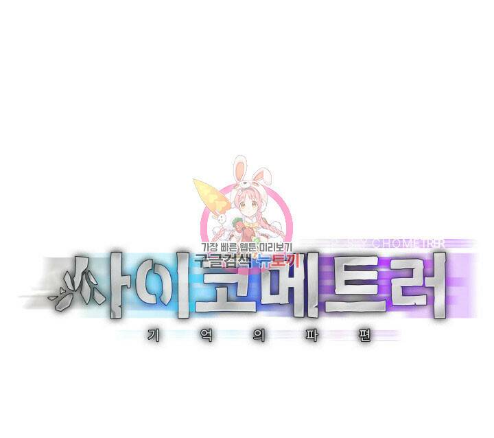 사이코메트러 - 기억의 파편 17화 1