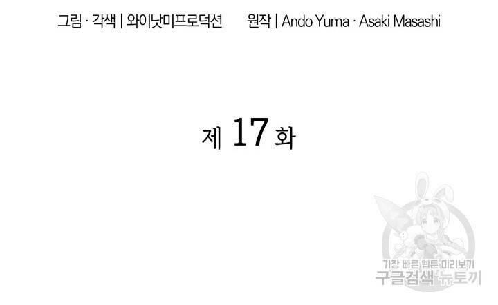 사이코메트러 - 기억의 파편 17화 2