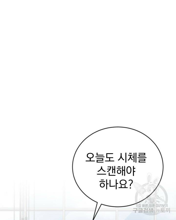사이코메트러 - 기억의 파편 17화 3